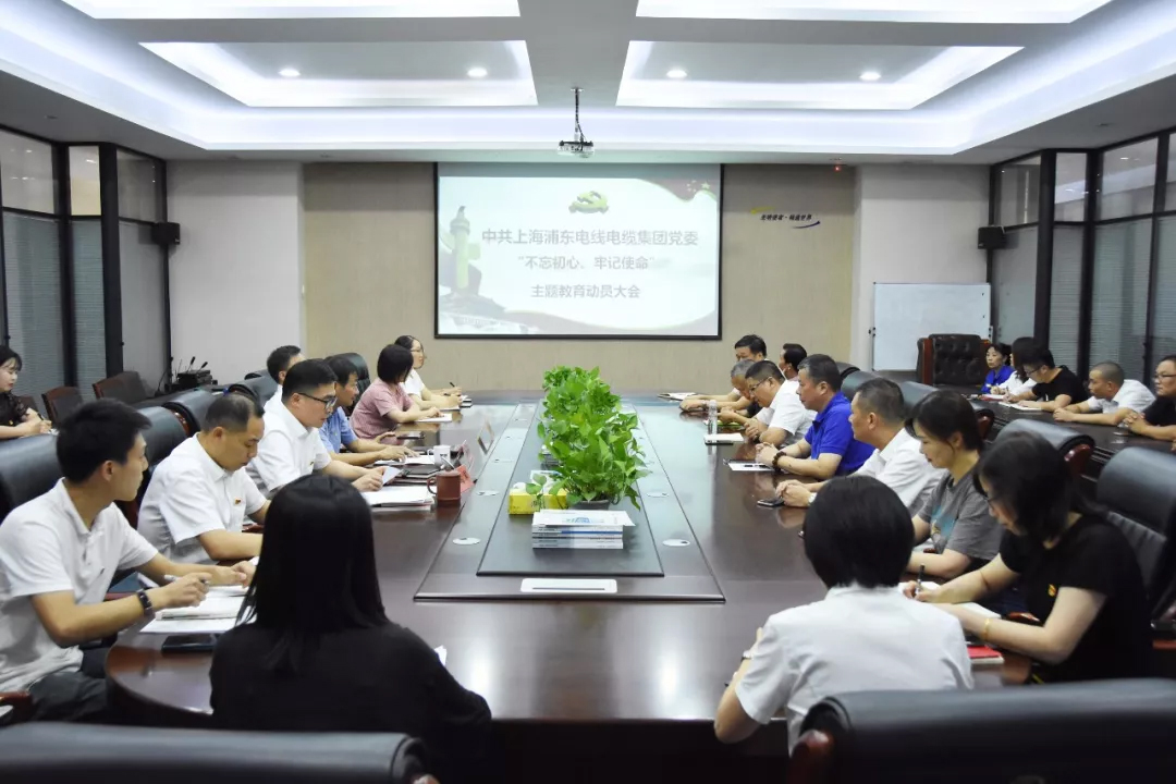 1570500959434258.jpg 集團(tuán)黨委召開“不忘初心、牢記使命”主題教育活動(dòng)動(dòng)員大會(huì).jpg